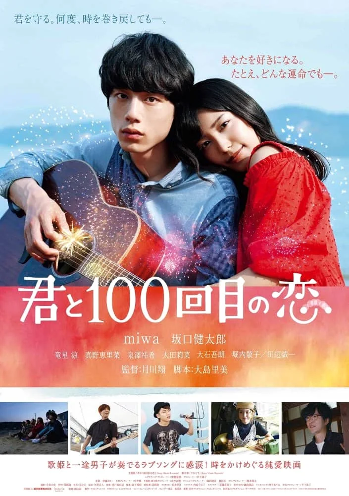 Kimi to 100-kaime no koi (2017) ย้อนรัก 100 ครั้ง ก็ยังเป็นเธอ ย้อนรัก 100 ครั้ง
