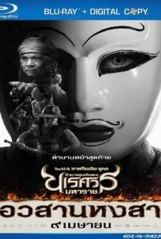 King Naresuan 6 ตำนานสมเด็จพระนเรศวรมหาราช ภาค 6 ตอน อวสานหงสา เต็มเรื่อง พากย์ไ