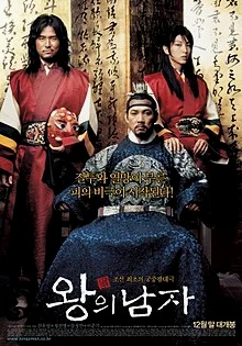 King and the Clown (2005) กบฏรักจอมแผ่นดิน พากย์ไทย
