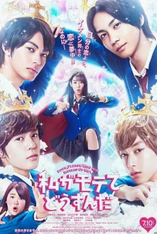 Kiss Him, Not Me!(2020) เมื่อสาววายกลายเป็นสาวฮอต พากย์ไทย HD