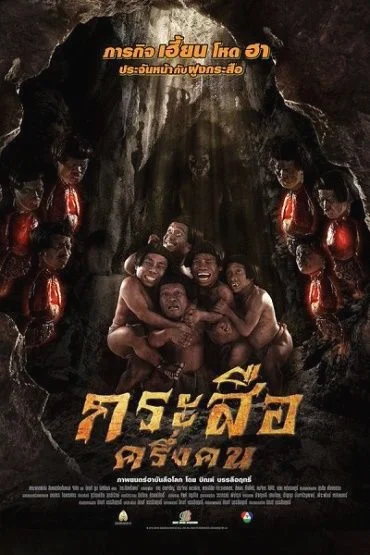 Krasue Kreung Khon (2016) กระสือครึ่งคน พากย์ไทย