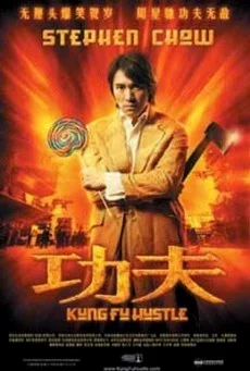 Kung Fu Hustle คนเล็กหมัดเทวดา พากย์ไทย HD
