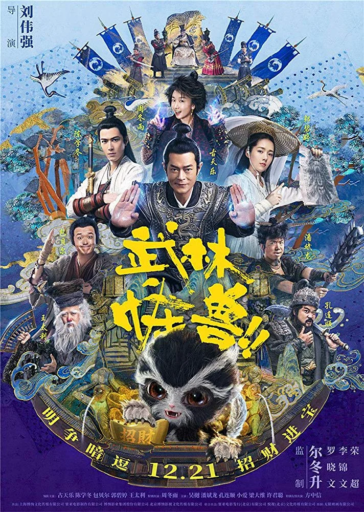 Kung Fu Monster (2018) พากย์ไทย หนังฟรี