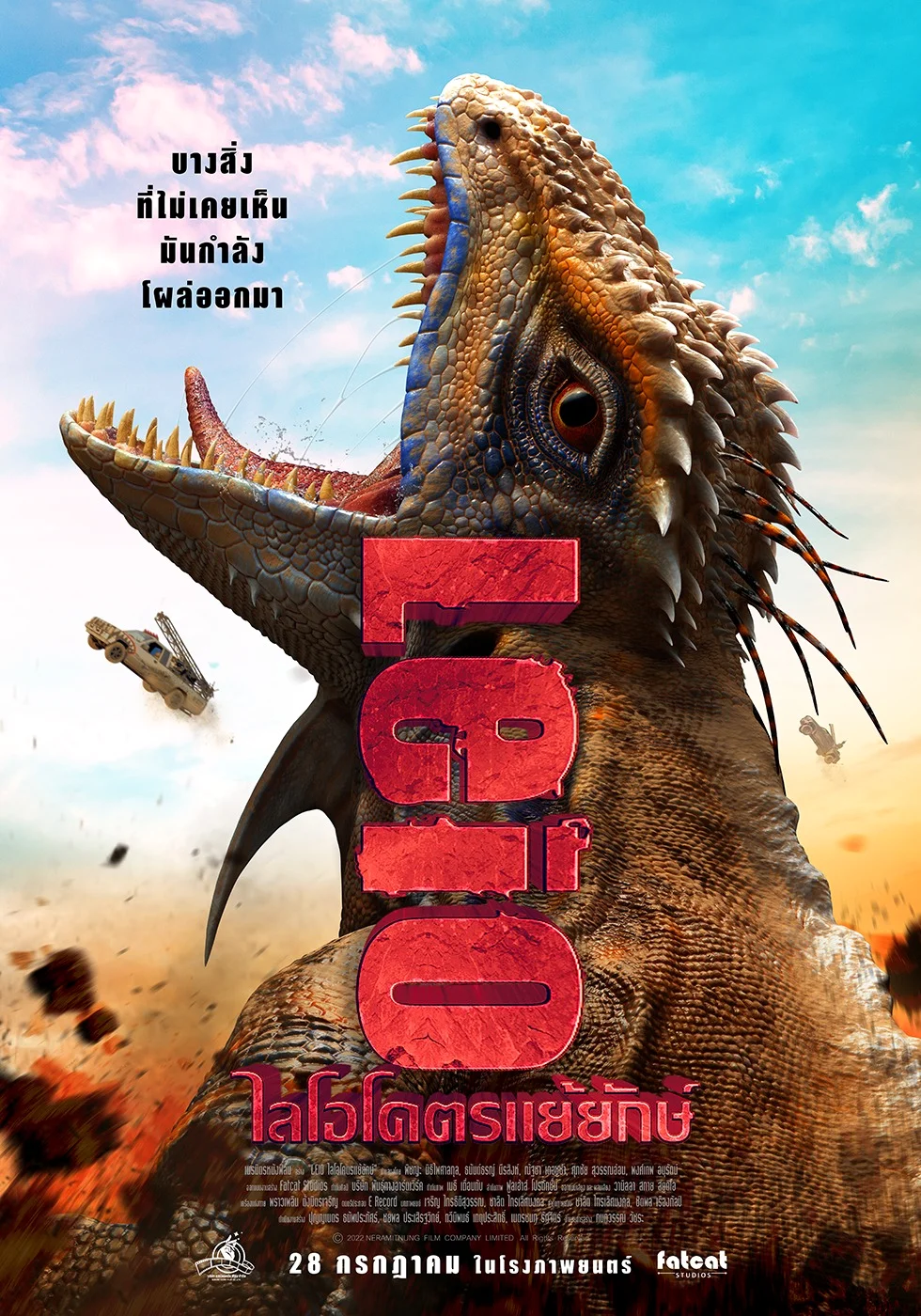 LEIO (2022) โคตรแย้ยักษ์ พากย์ไทย HD