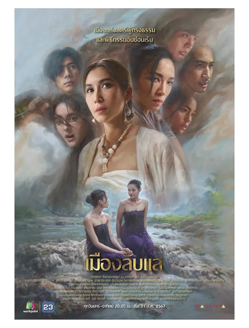 Laplae the Hidden Town เมืองลับแล (2024) พากย์ไทย HD
