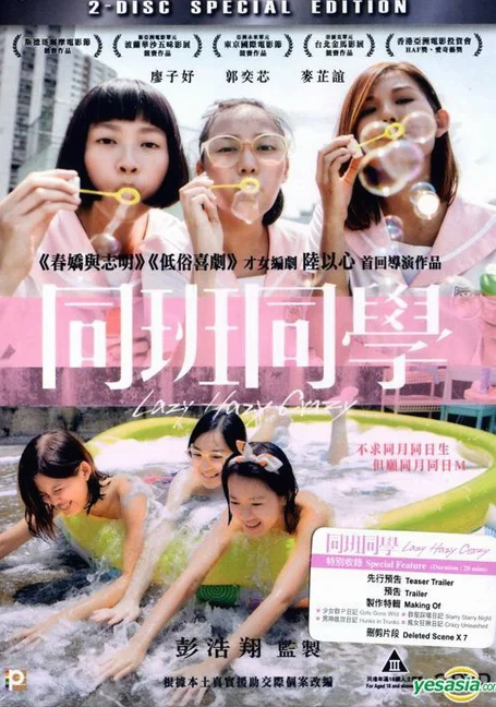 Lazy.Hazy.Crazy[2015] ซับไทย HD
