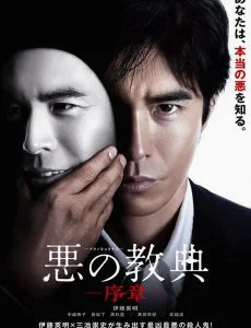 Lesson of the Evil (2012) คุณครูพันธุ์อำมหิต พากย์ไทย HD