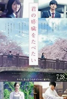Let me eat your pancreas ตับอ่อนเธอนั้น ขอฉันเถอะนะ พากย์ไทย HD
