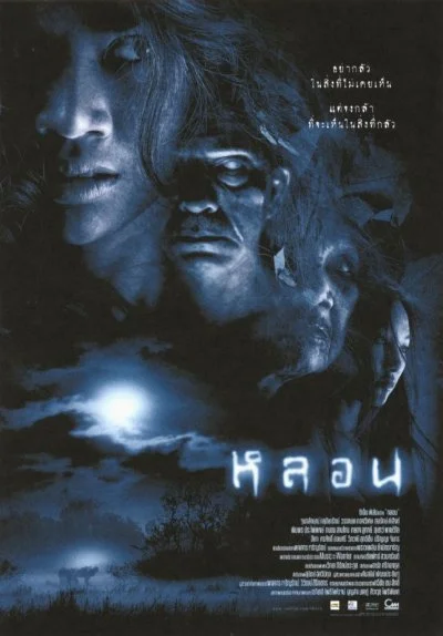 Lhorn (2003) หลอน พากย์ไทย HD