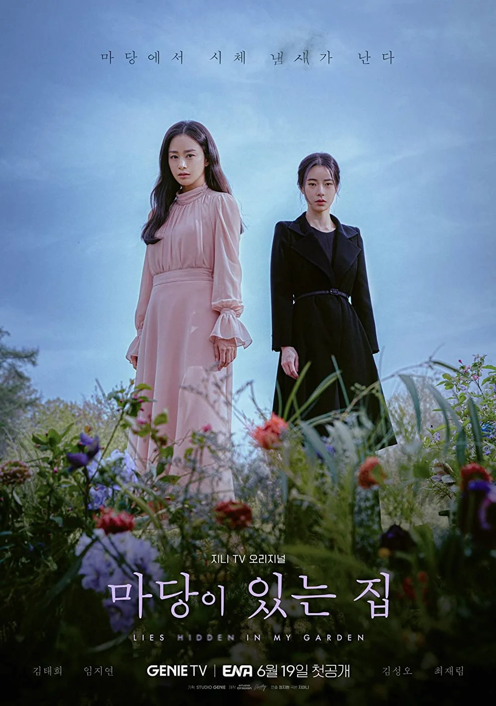 Lies Hidden in My Garden ปริศนาสวนคำลวง ซับไทย หนังฟรี
