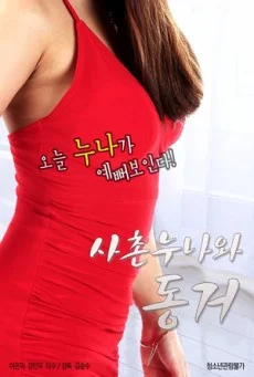 Living with My Cousin พากย์ไทย HD