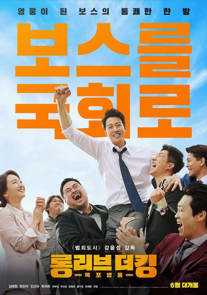Long Live the King (2019) ฮีโร่แห่งมกโพจงเจริญ หนังฟรี