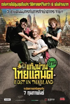 Lost in Thailand แก๊งม่วนป่วนไทยแลนด์ พากย์ไทย HD