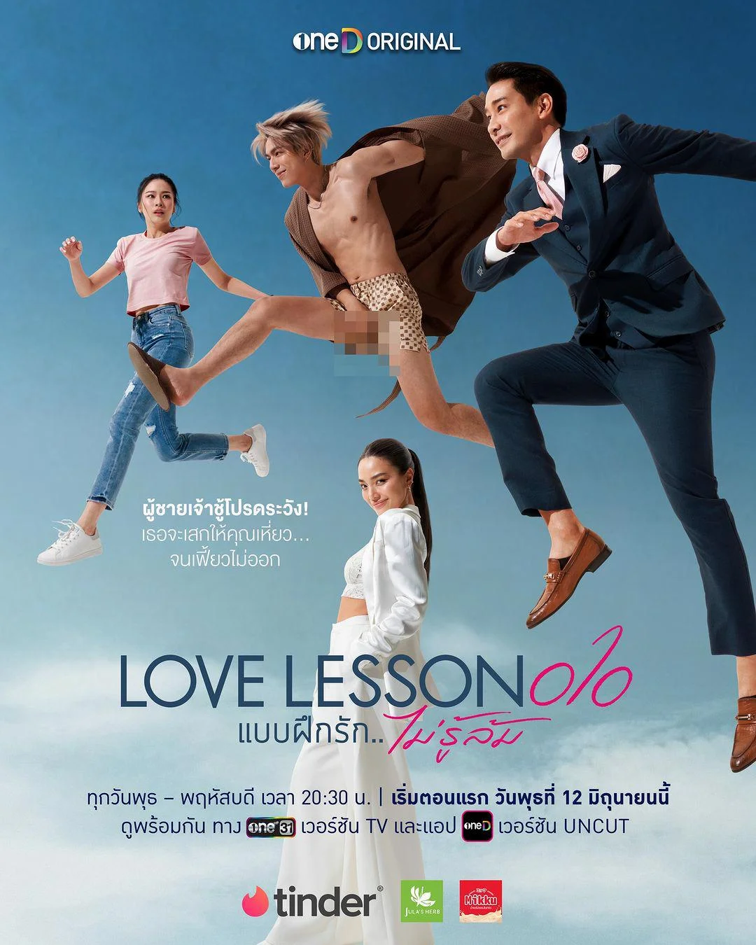 Love Lesson 010 แบบฝึกรัก..ไม่รู้ล้ม (2024) พากย์ไทย HD