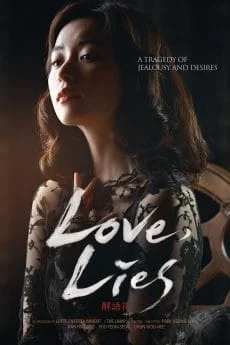 Love, Lies (haeuhhwa) (2016) ซับไทย HD