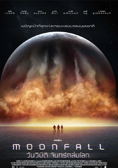 MOONFALL (2022) วันวิบัติ จันทร์ถล่มโลก พากย์ไทย HD