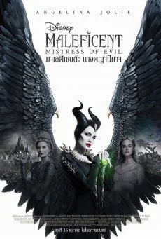Maleficent Mistress Of Evil มาเลฟิเซนต์ นางพญาปีศาจ พากย์ไทย HD