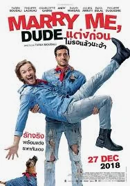 Marry Me, Dude (2017) แต่งก่อนไม่รอแล้วนะฮะ พากย์ไทย