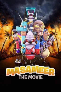 Masameer: The Movie มาซาเมียร์ เดอะ มูฟวี่ (2020) บรรยายไทย ซับไทย HD