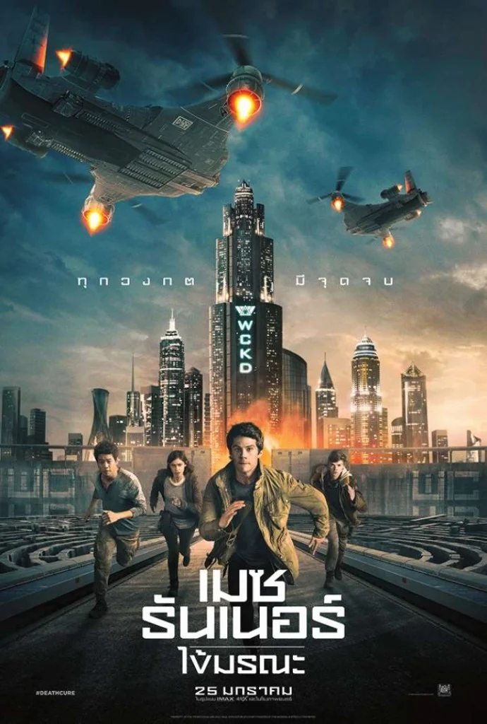 Maze Runner : The Death Cure (2018) เมซ รันเนอร์ ไข้มรณะ พากย์ไทย HD