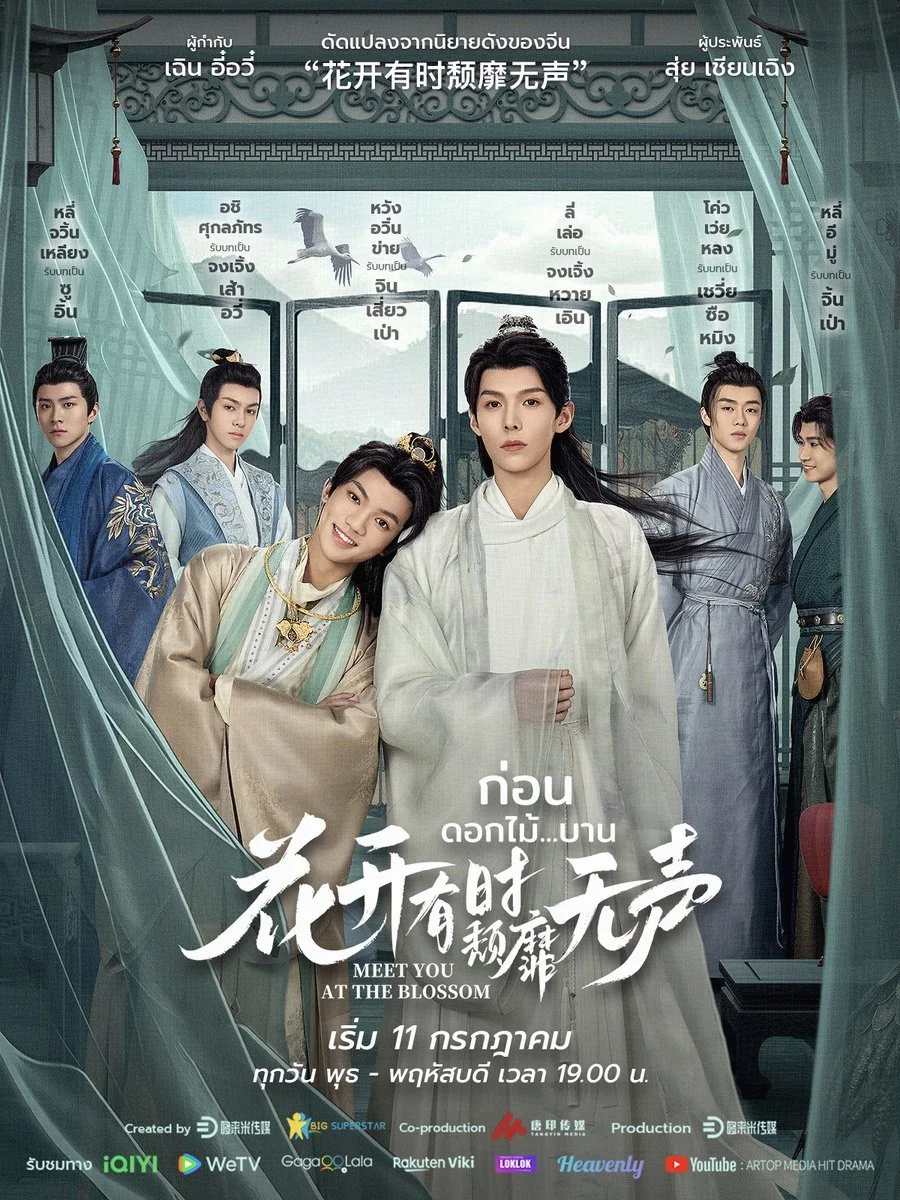 Meet You at the Blossom (2024) ก่อนดอกไม้บาน ซับไทย หนังฟรี
