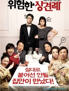 Meet the In-Laws (2012) พิสูจน์รักฉบับนายบ้านนอก พากย์ไทย HD