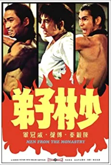 Men from the Monastery (1974) เจ้าพญายม พากย์ไทย HD