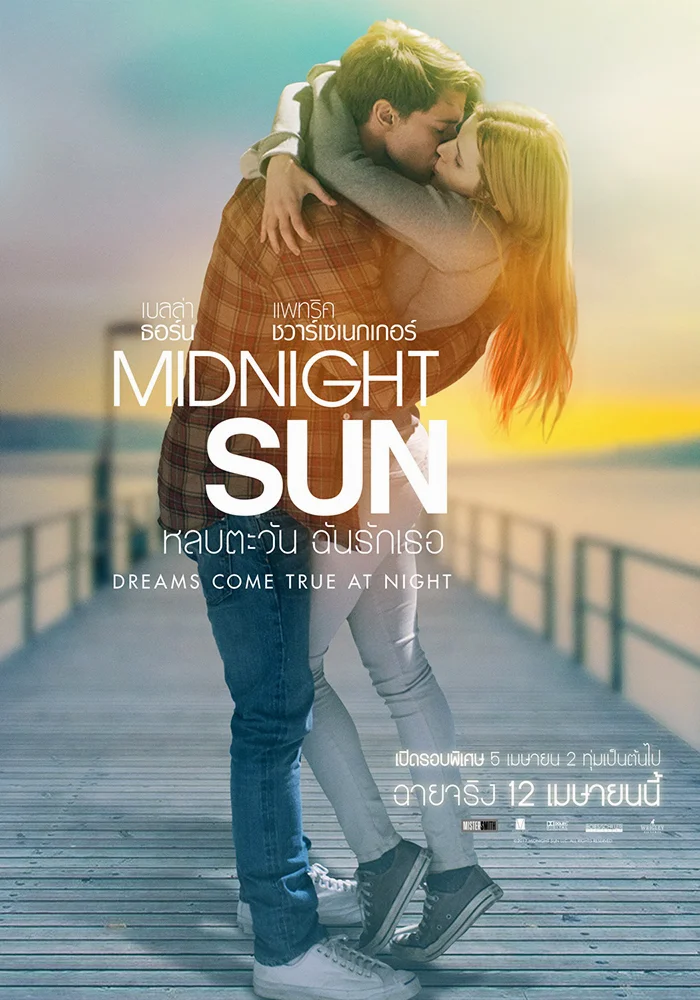 Midnight Sun (2018) หลบตะวัน ฉันรักเธอ พากย์ไทย