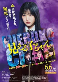 Mieruko-Chan (2025) ใครว่าหนูเห็นผี พากย์ไทย