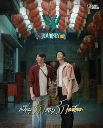 Mini Series Y JOURNEY (STAY LIKE A LOCAL) พากย์ไทย HD
