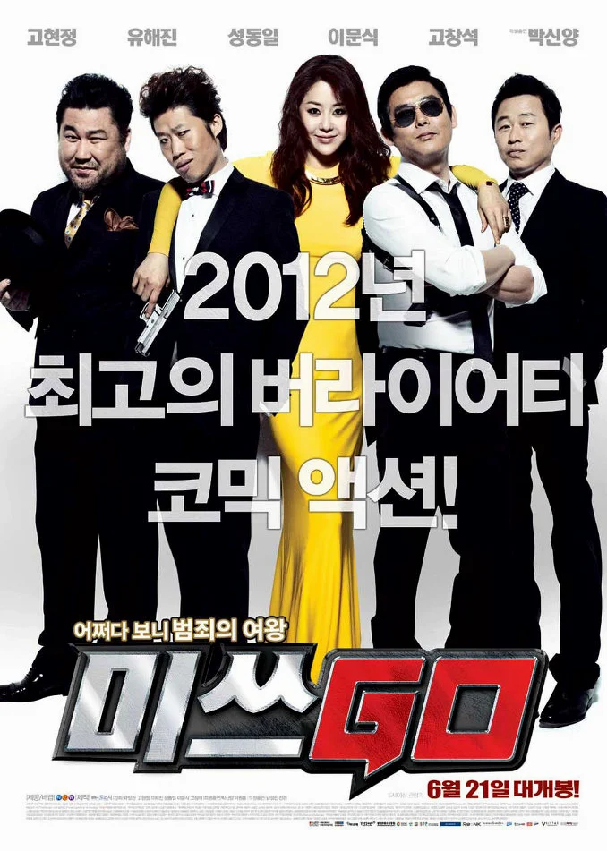 Miss Conspirator (2012) วานคุณนาย ทลายแก๊งเจ้าพ่อ พากย์ไทย