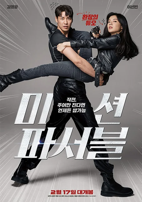 Mission Possible (2021) พากย์ไทย HD