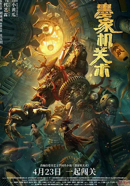 Mohist Mechanism (2021) กลยุทธ์ด้านทหารของสำนักม่อจื้อ พากย์ไทย HD