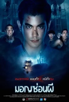 Ghost Ship มอญซ่อนผี พากย์ไทย HD