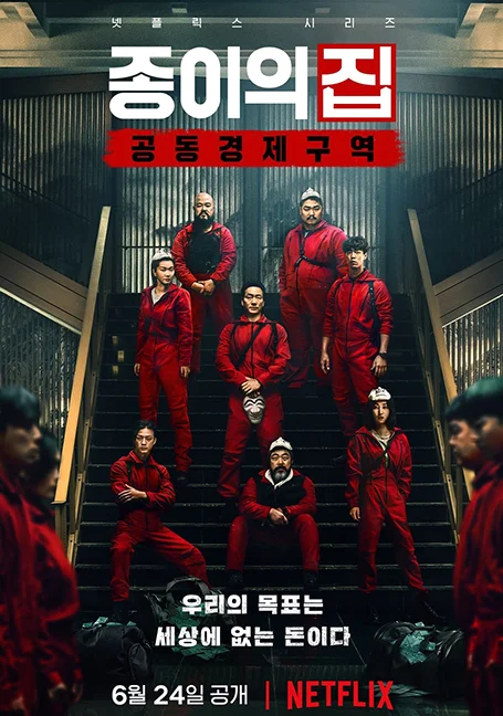 Money Heist Korea-Joint Economic Area (2022) ทรชนคนปล้นโลก เกาหลีเดือด Season 1 