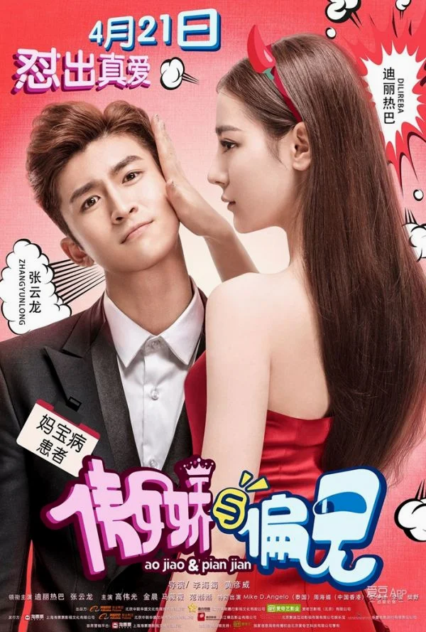 Mr. Pride vs Ms. Prejudice (2017) วุ่นนักรักยัยจอมดื้อ ซับไทย หนังฟรี