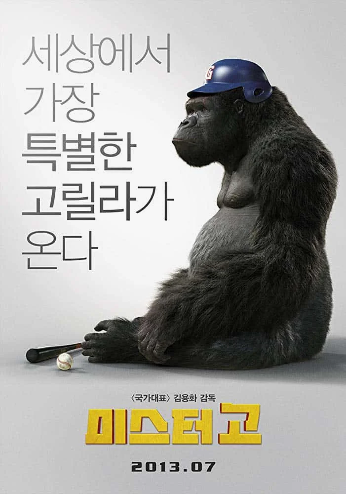 Mr.Go (2013) มิสเตอร์คิงคอง พากย์ไทย HD