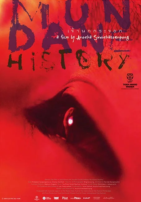 Mundane History (2009) เจ้านกกระจอก พากย์ไทย HD