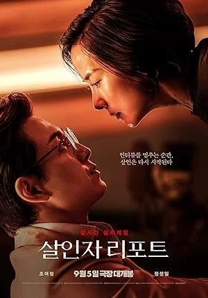 Murderer Report (2025) รายงานฆาตกร พากย์ไทย HD