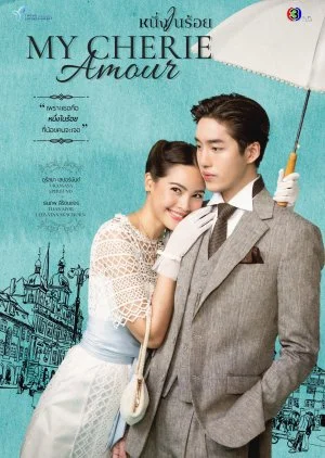 My Cherie Amour หนึ่งในร้อย (2024) พากย์ไทย HD