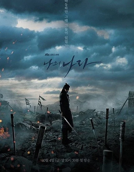 My Country The New Age ซับไทย หนังฟรี HD