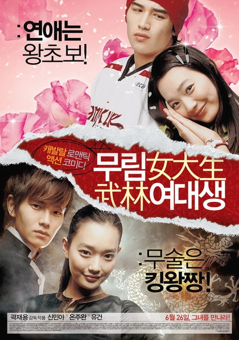 My Mighty Princess (2008) สะดุดรักยัยจอมพลัง พากย์ไทย