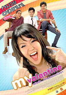 My Valentine (2010) แล้วรัก… ก็หมุนรอบตัวเรา พากย์ไทย HD