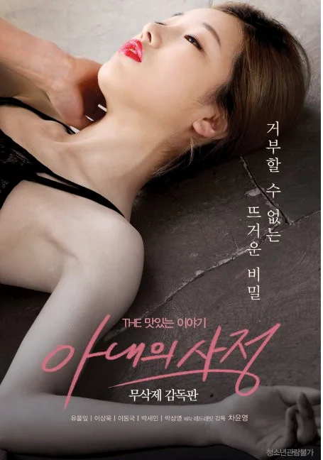 My.Wifes.Excuse[2016] พากย์ไทย HD