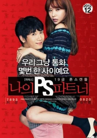My.P.S..Partner[2012] พากย์ไทย หนังฟรี