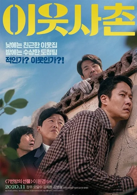Next Door Neighbor (2020) เพื่อนบ้านข้างๆ พากย์ไทย