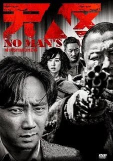 No Man’s Land (2013) ฝ่านรกแดนทมิฬ พากย์ไทย HD