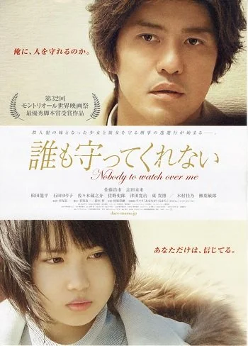 Nobody to Watch Over Me (2008) ไม่มีใคร…คอยดูแลฉัน พากย์ไทย