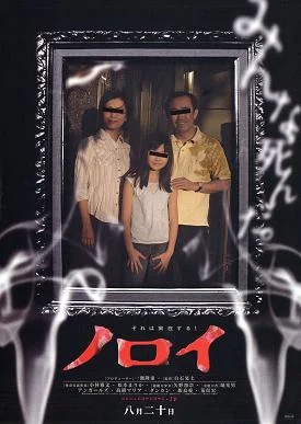 Noroi (2005) อาถรรพ์ตำนานสยอง พากย์ไทย HD
