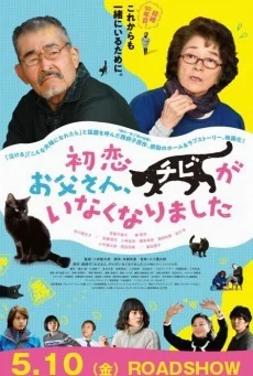 Only The Cat Knows (2019) เจ้าเหมียวจิบิหายไปไหนนะ พากย์ไทย HD